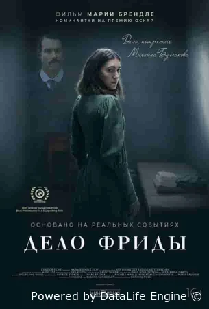 Дело Фриды