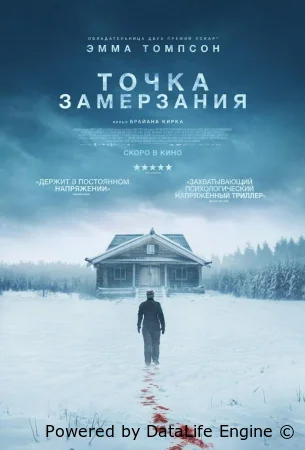 Точка замерзания