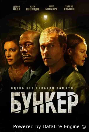Бункер